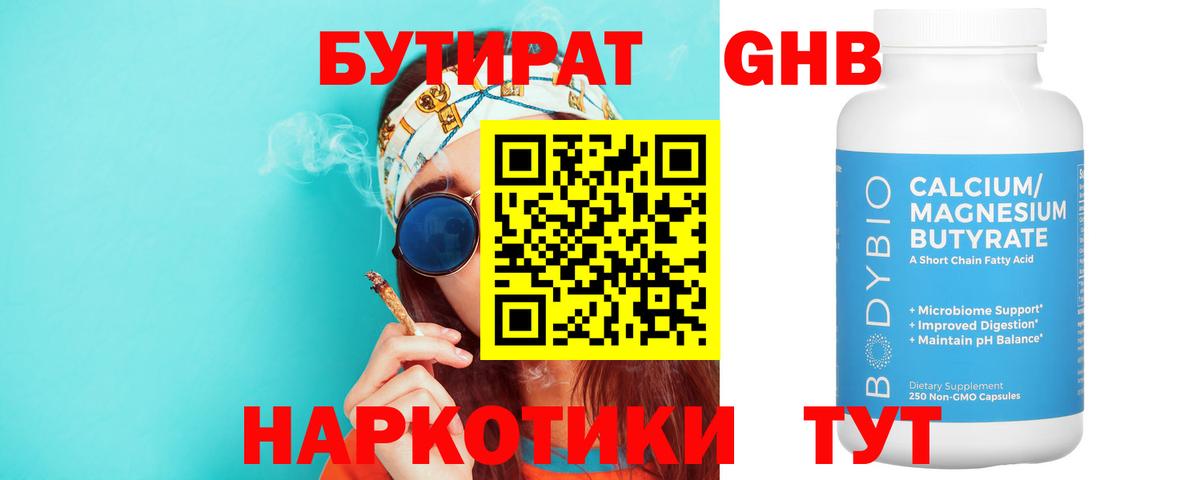 Новый Уренгой  БУТИРАТ  Вход с VPN  Бутират оксибутират 
