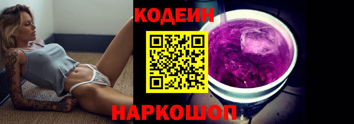 Новый Уренгой  Кодеин напиток Lean (лин)  Кодеин напиток Lean (лин)  Вход с VPN 