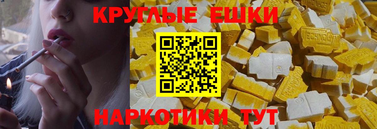 Экстази круглые  Вход с VPN  Новый Уренгой  Экстази 280мг 