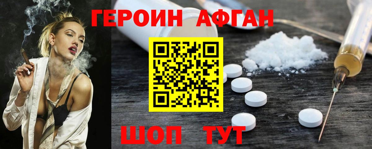 Героин хмурый Новый Уренгой