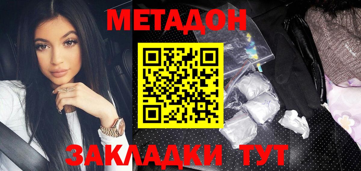 МЕТАДОН VHQ Новый Уренгой